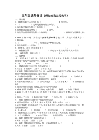 五年级课外阅读《假如给我三天光明》