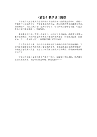 《背影》教学设计随想