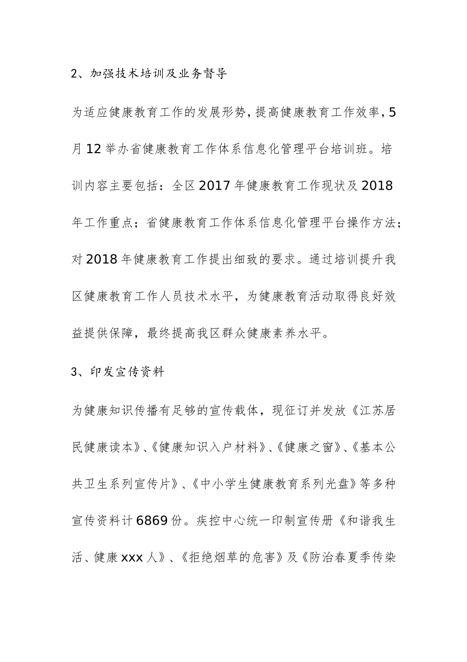 2018年上半年健康教育工作小结_第2页