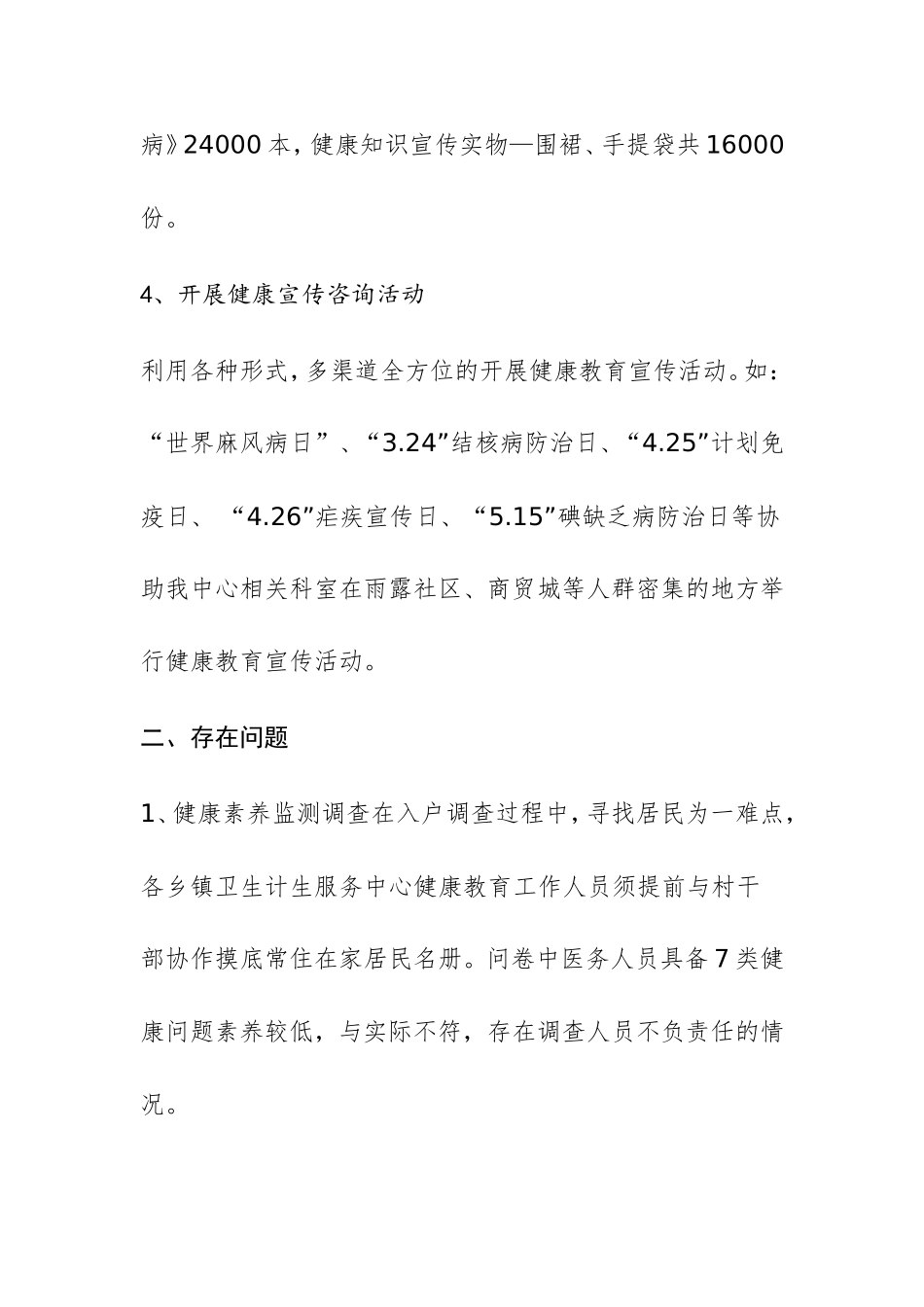 2018年上半年健康教育工作小结_第3页