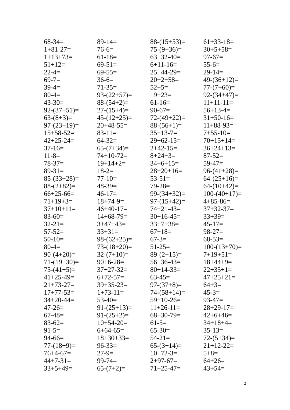 100以内加减法、连加连减口算题卡_第2页