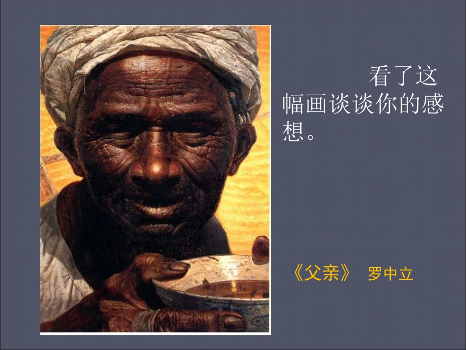 《如何欣赏绘画作品》课件_第3页