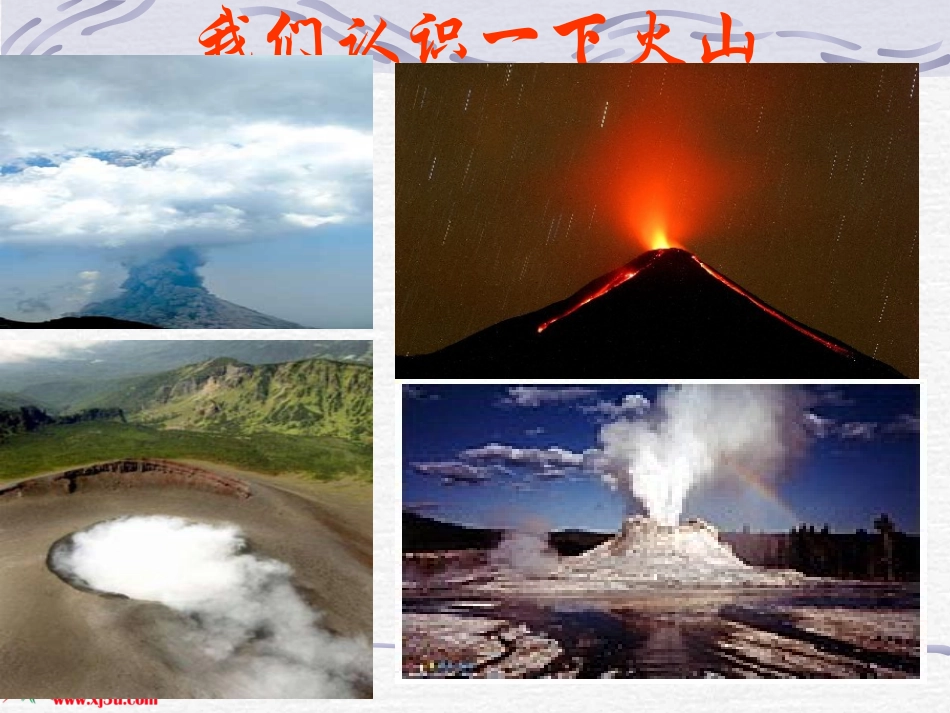 (苏教版)六年级科学上册课件_火山和地震_第2页