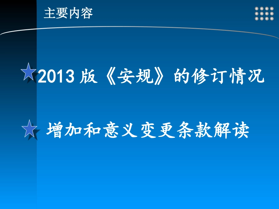 《电力安全规程》(电气部分)课件_第2页