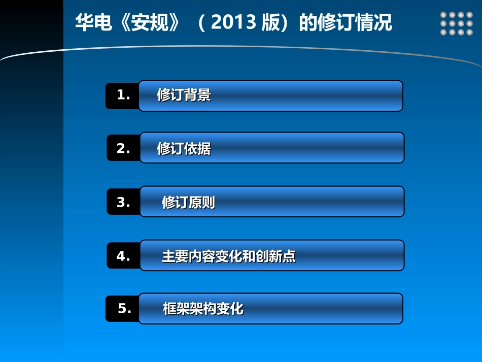 《电力安全规程》(电气部分)课件_第3页