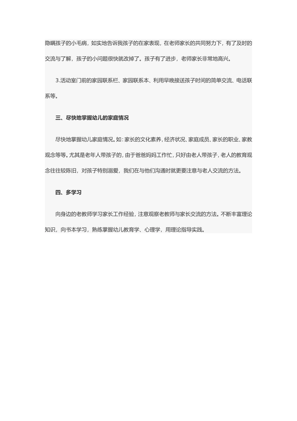 幼儿教师与幼儿的沟通技巧_第3页