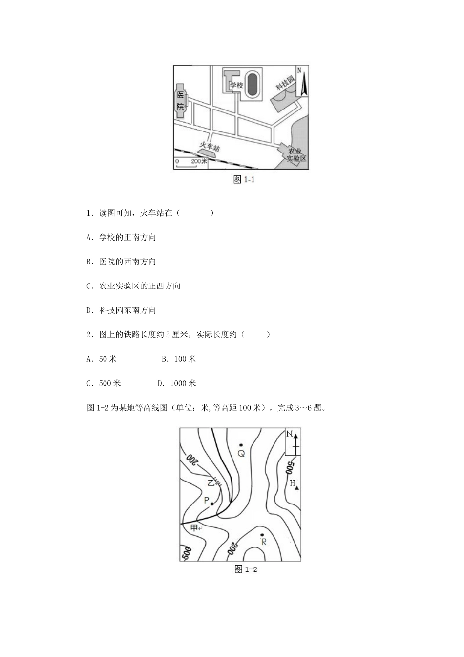 《我们的民族小学》教学设计_第2页