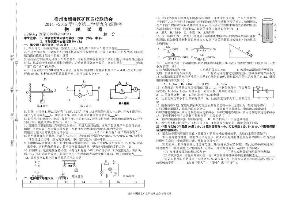 宿州市埇桥区四校联谊会_第1页