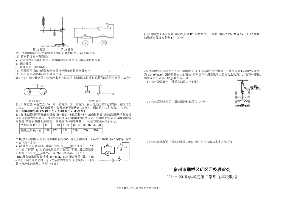 宿州市埇桥区四校联谊会_第2页