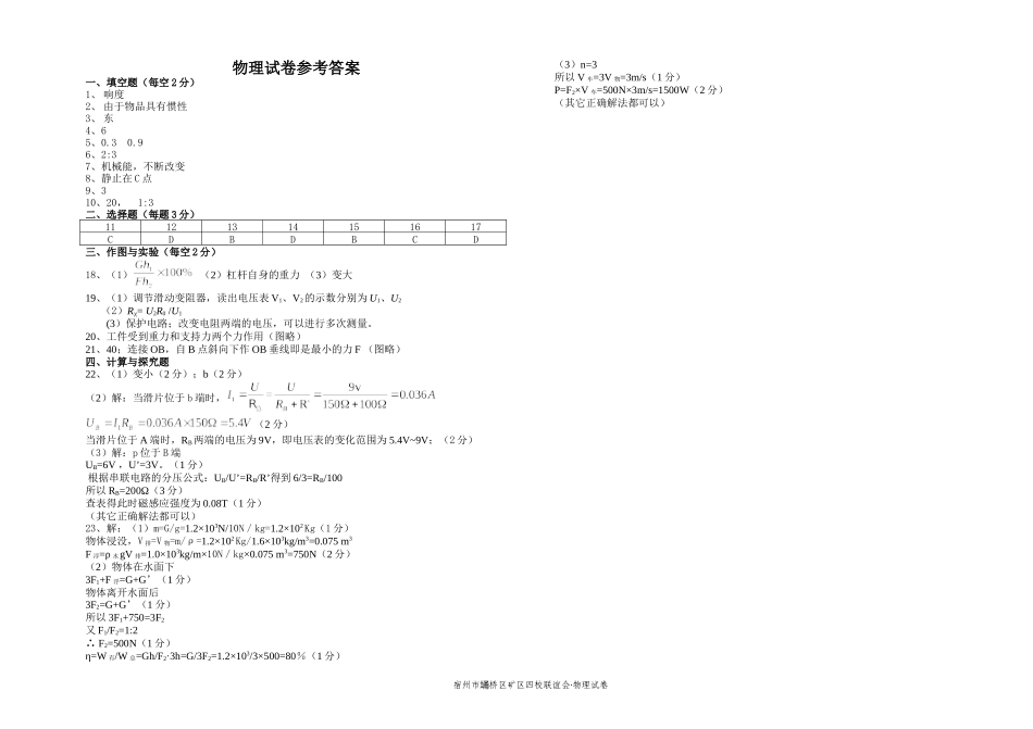 宿州市埇桥区四校联谊会_第3页