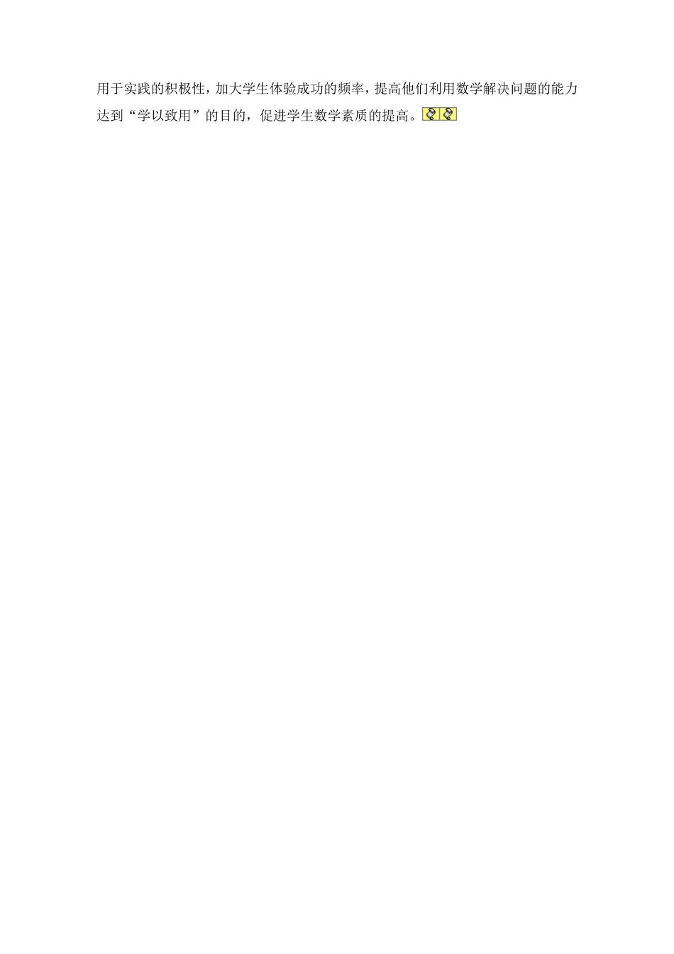 引导学生运用数学知识解决实际问题_第3页