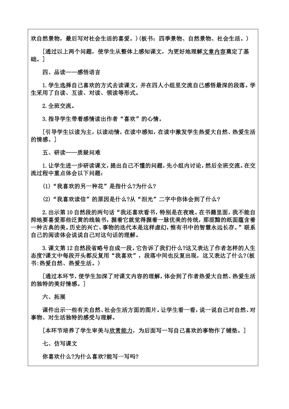 小学教师赛教教案_第2页