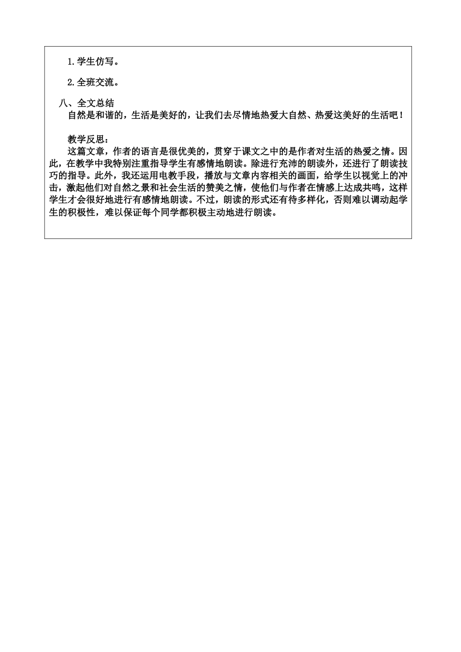 小学教师赛教教案_第3页