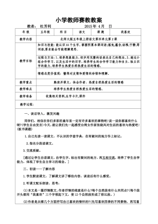 小学教师赛教教案