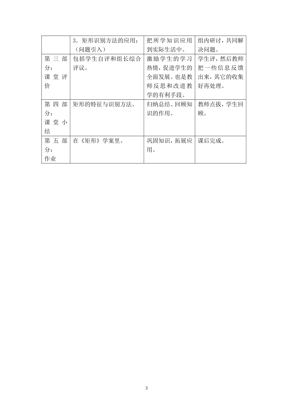 《矩形》教学设计_第3页