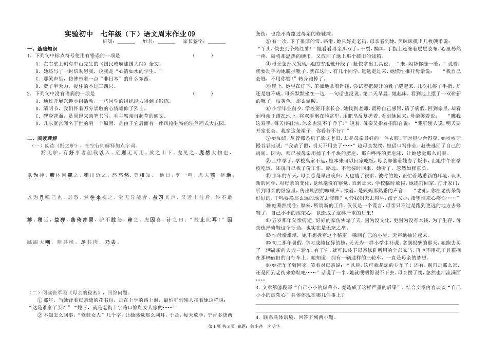 7（下）语文周末作业9含答案_第1页