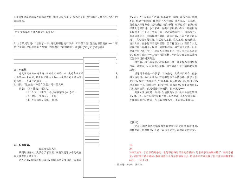 7（下）语文周末作业9含答案_第2页
