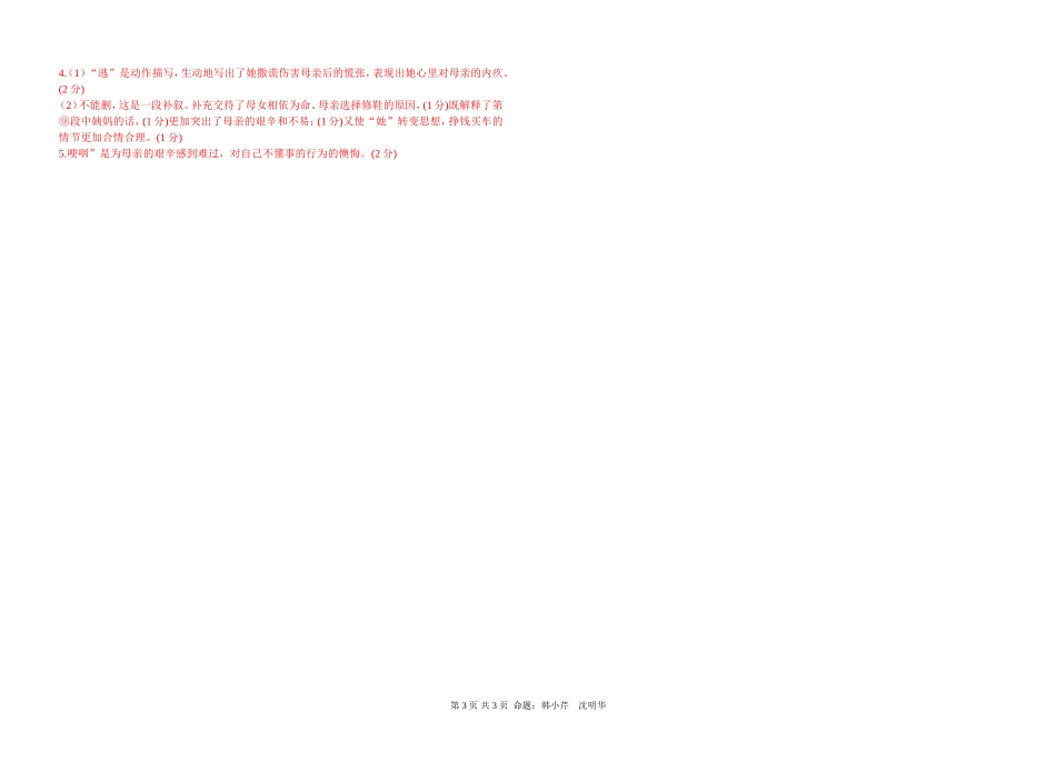 7（下）语文周末作业9含答案_第3页