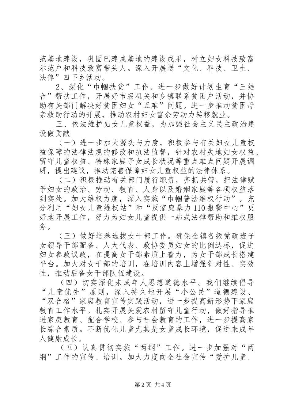 乡镇年度妇联工作计划_1_第2页