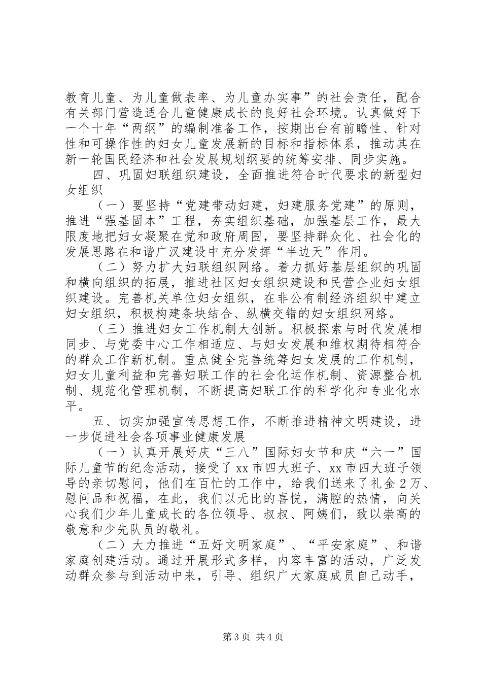 乡镇年度妇联工作计划_1_第3页