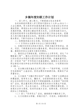 乡镇年度妇联工作计划_1