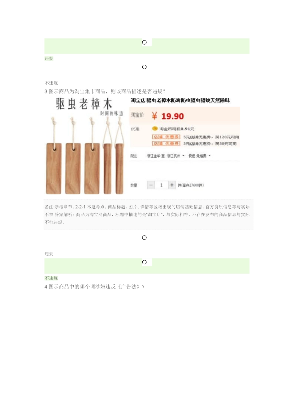 【滥发信息-信息与实际不符】知识评估_第2页