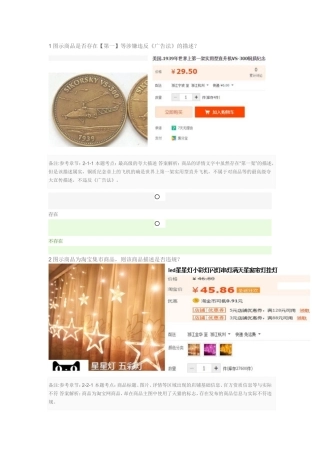 【滥发信息-信息与实际不符】知识评估