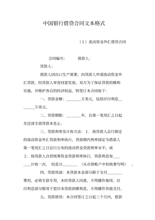 中国银行借贷合同文本格式