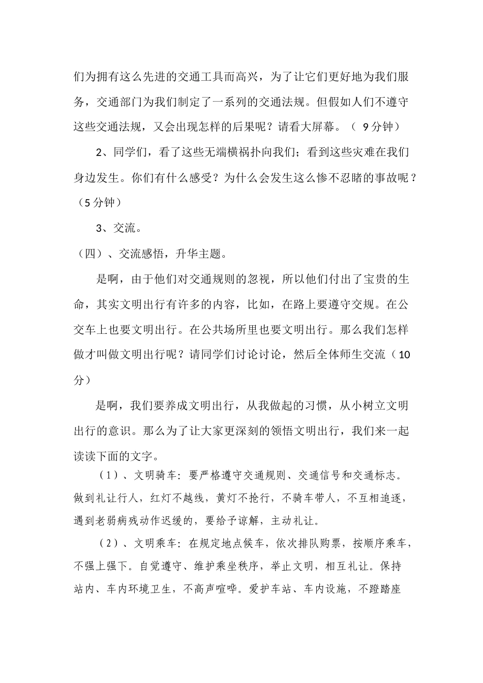 《遵守交规,文明出行,从我做起》主题班会_第2页