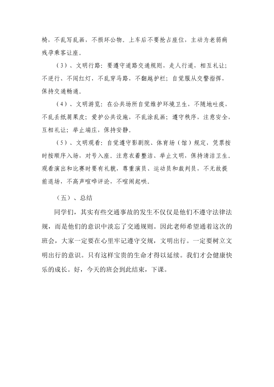 《遵守交规,文明出行,从我做起》主题班会_第3页