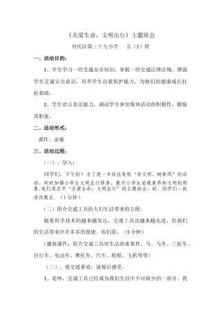 《遵守交规,文明出行,从我做起》主题班会