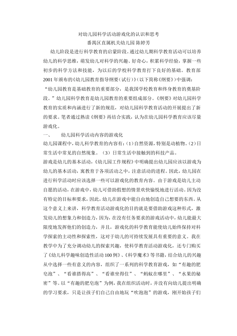 专题总结论文（陈婷芳）(2)_第1页