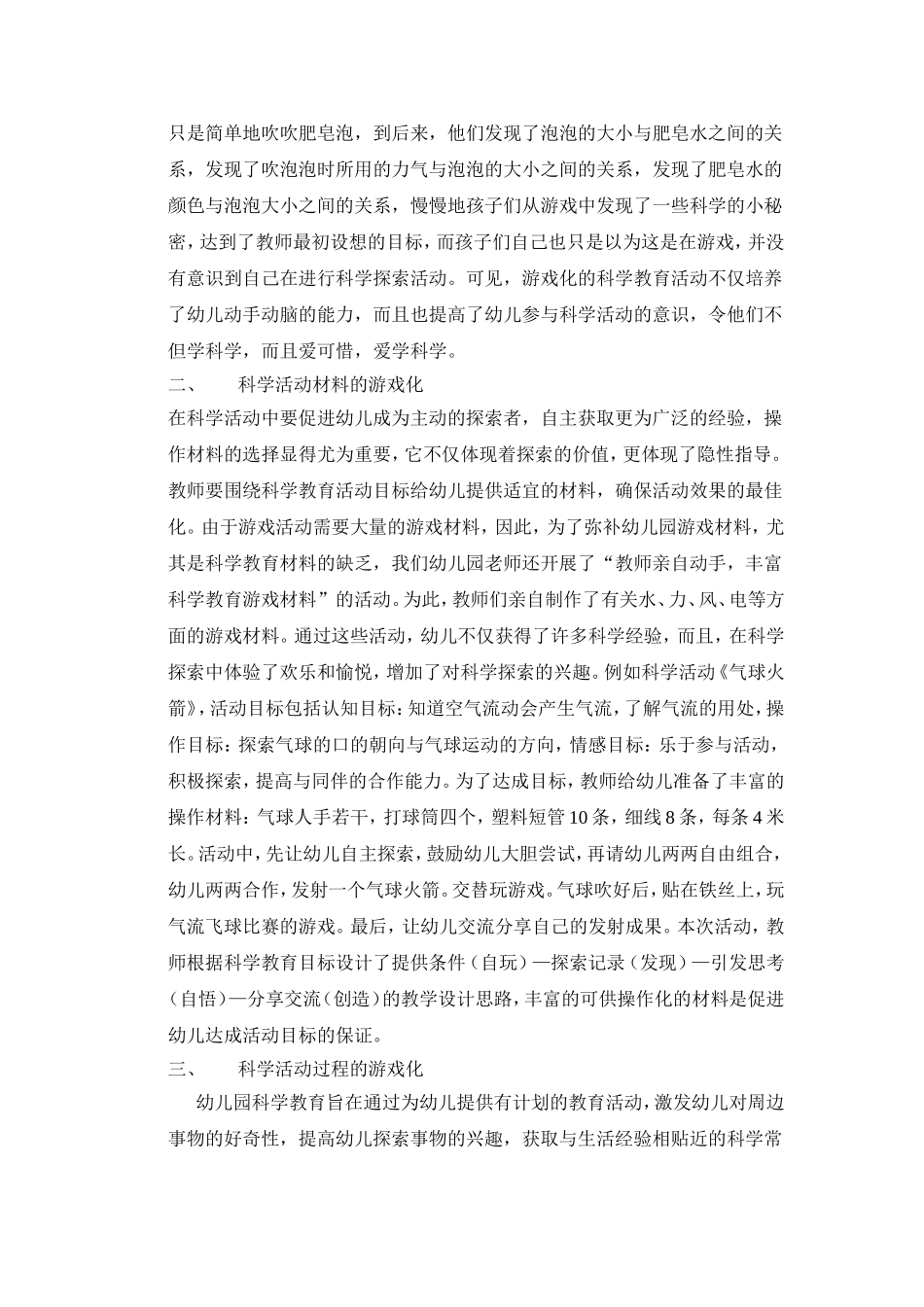 专题总结论文（陈婷芳）(2)_第2页