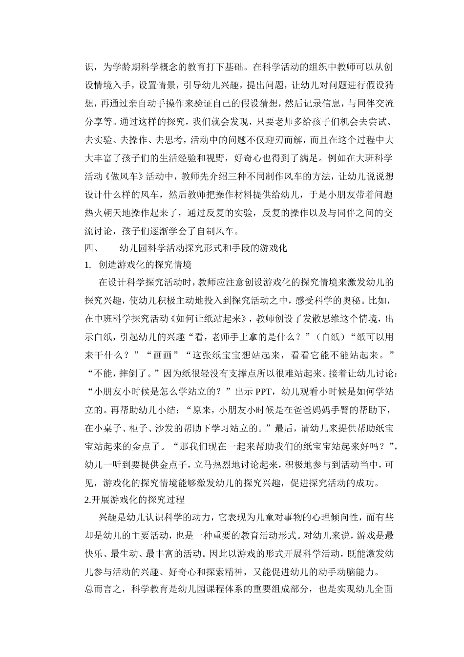 专题总结论文（陈婷芳）(2)_第3页