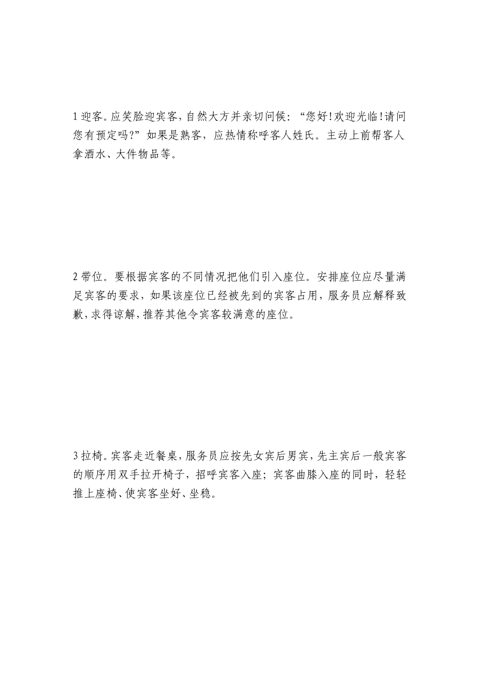 餐饮干事员培训资料选集[最新]_第2页