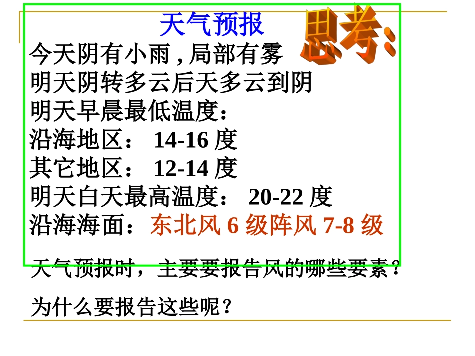 《风向和风速》教学课件_第3页