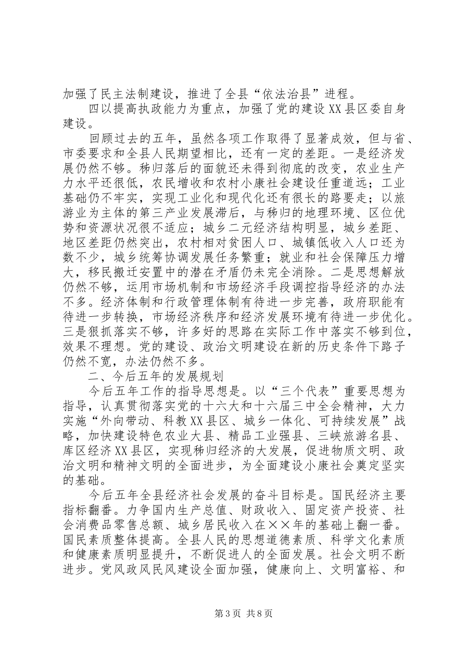 关于五年工作总结及今后五年规划的报告_第3页