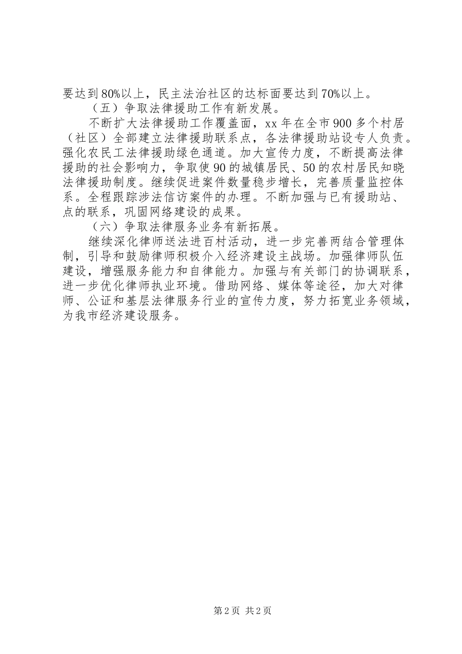 司法局的个人工作计划_第2页