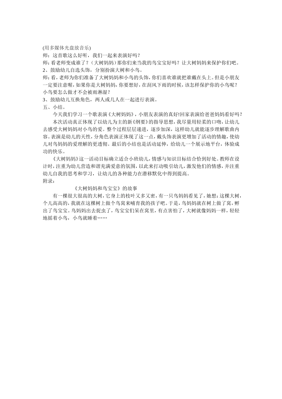 小班音乐《大树妈妈》_第2页