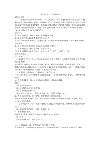 小班音乐《大树妈妈》