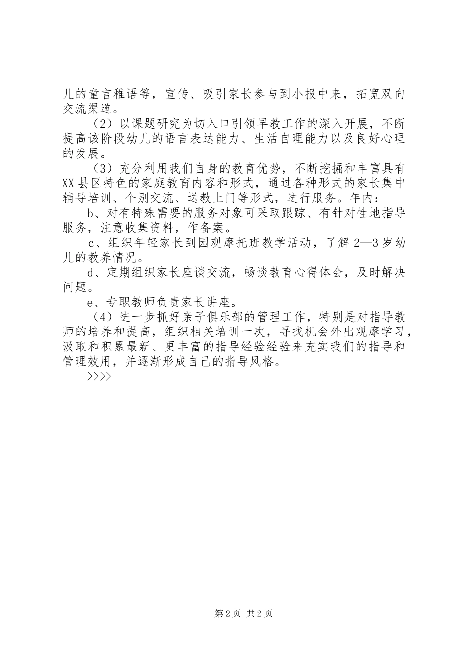 “亲子教育计划”教育工作计划_第2页