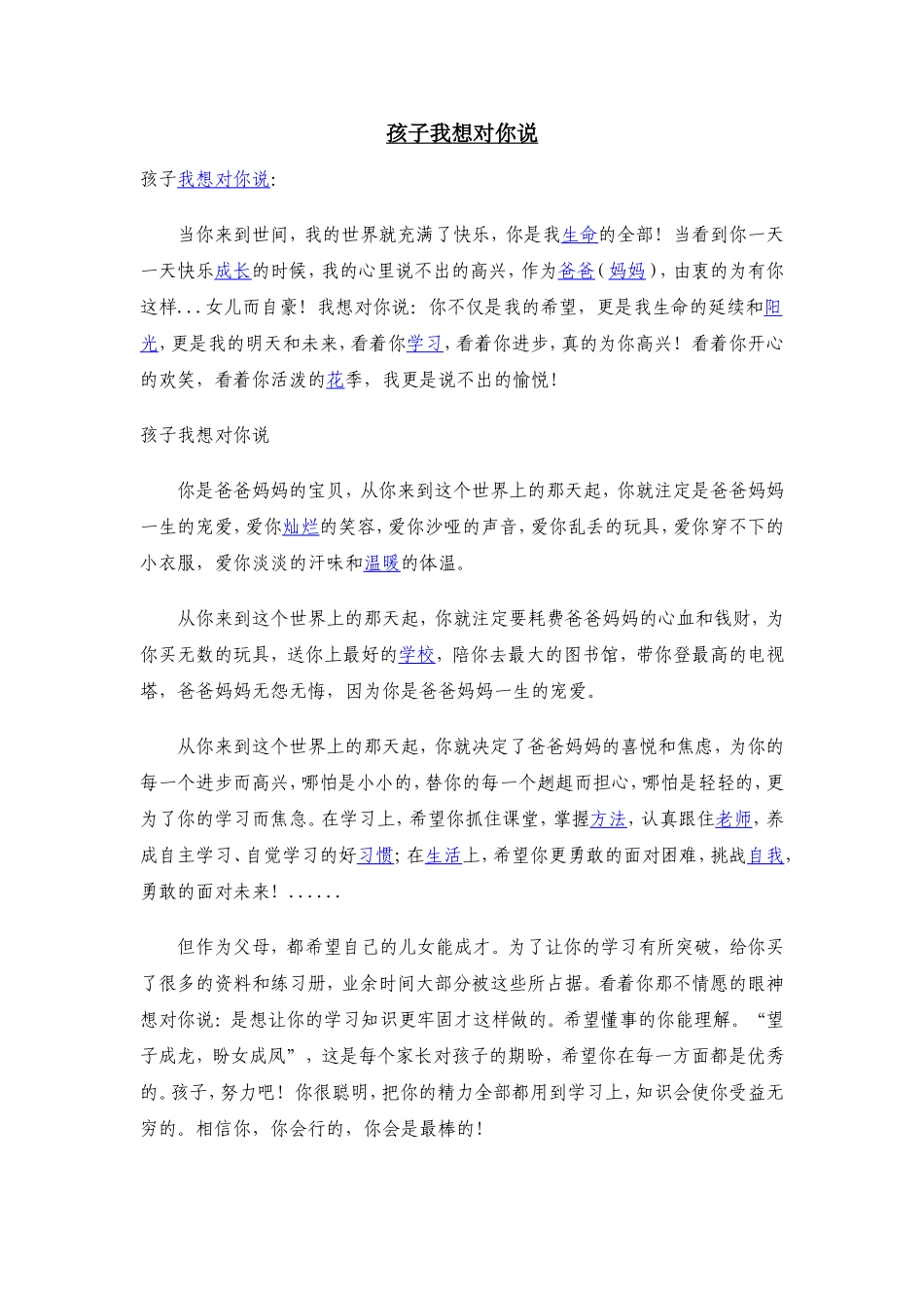 孩子MicrosoftWord文档_第1页