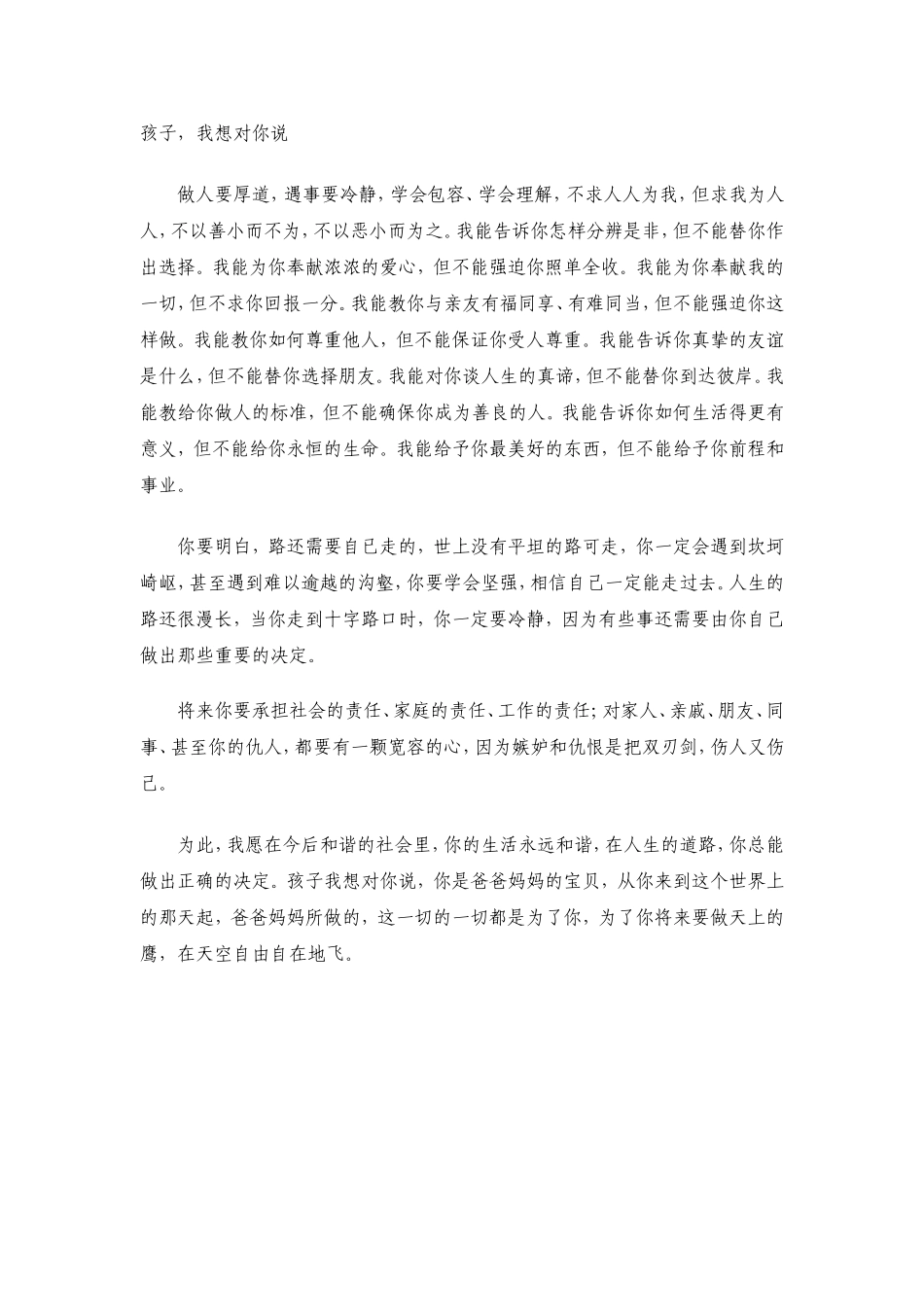 孩子MicrosoftWord文档_第2页