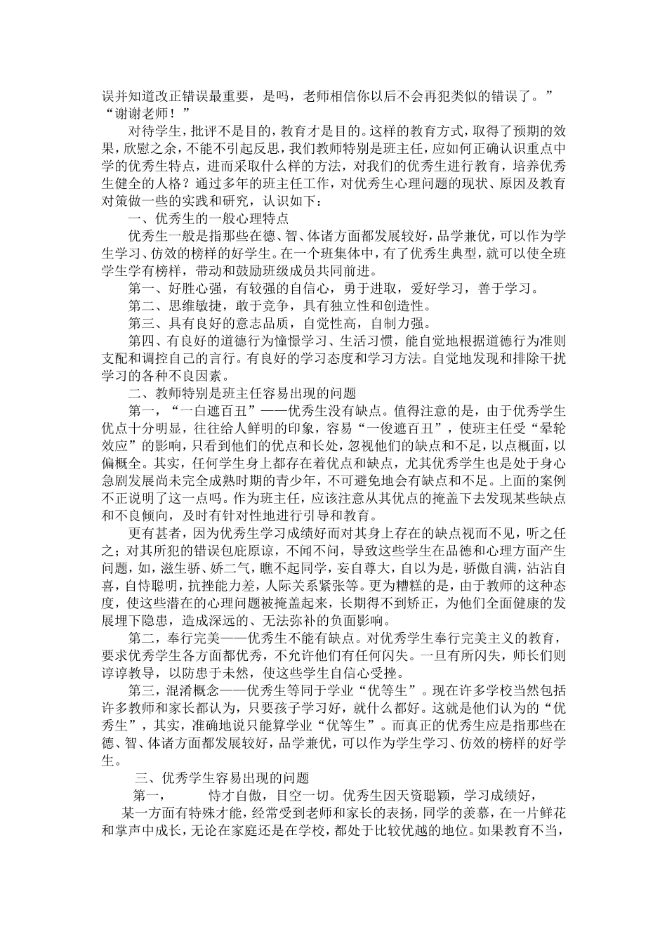 学生心理辅导_第2页