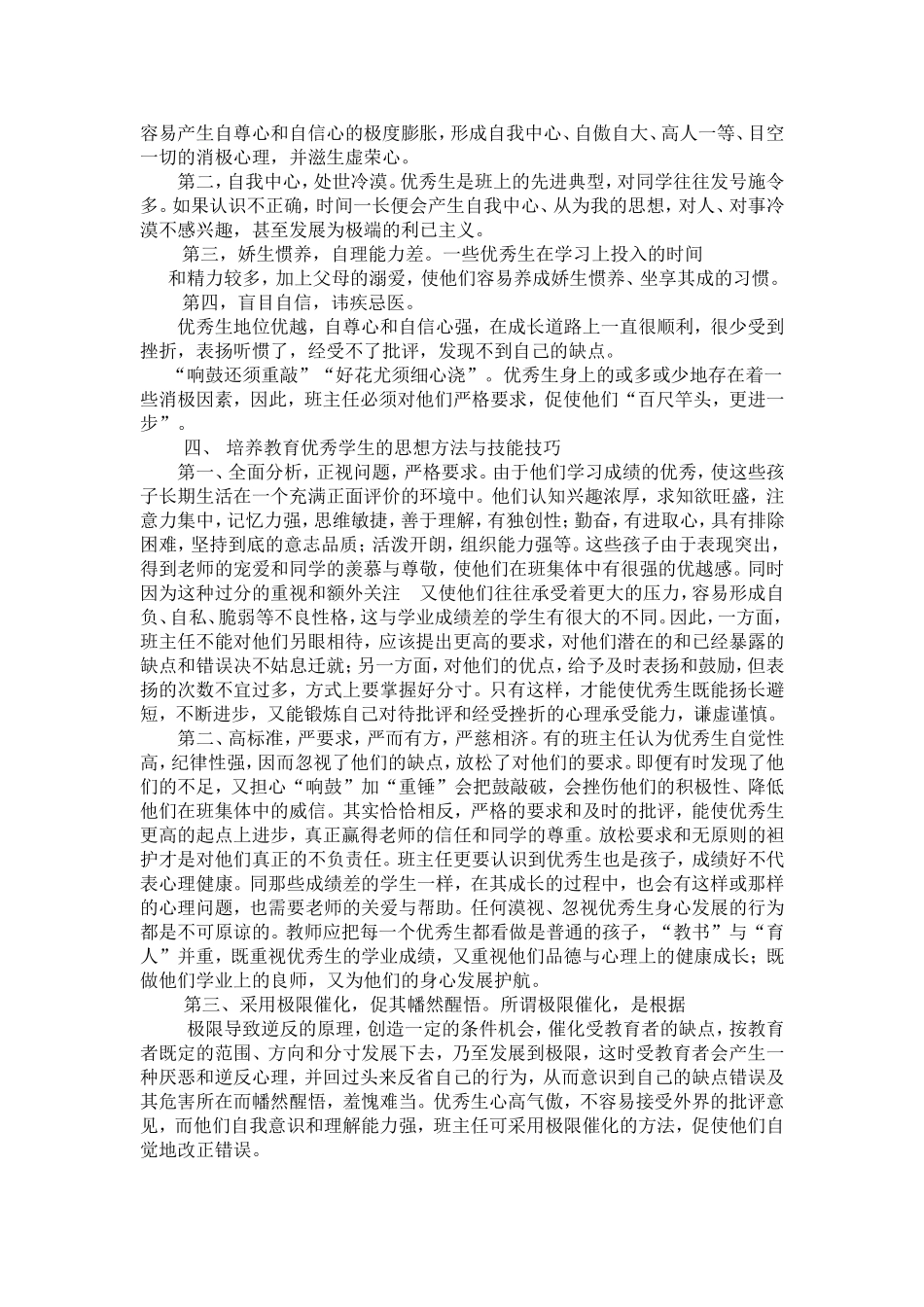 学生心理辅导_第3页