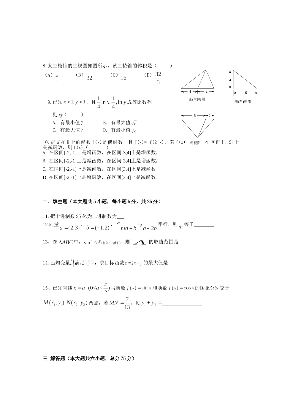 2015高二期中考试文数卷（必修1-5）比会考略难_第2页