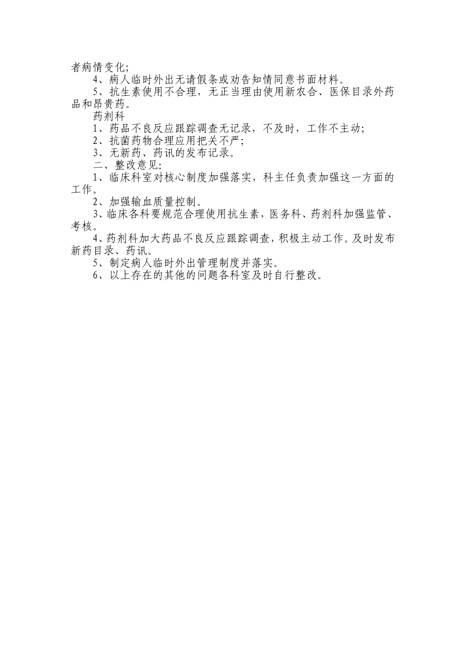 2015年医疗质量关键环节、重要部门、重要岗位的工作检查的反馈_第3页