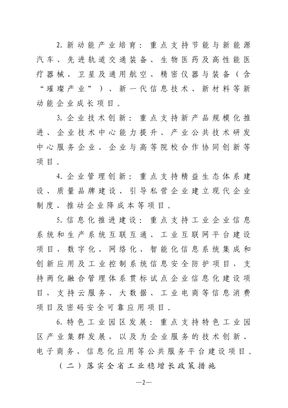 2018年级重点产业发展专项资金因素法分配方案_第2页