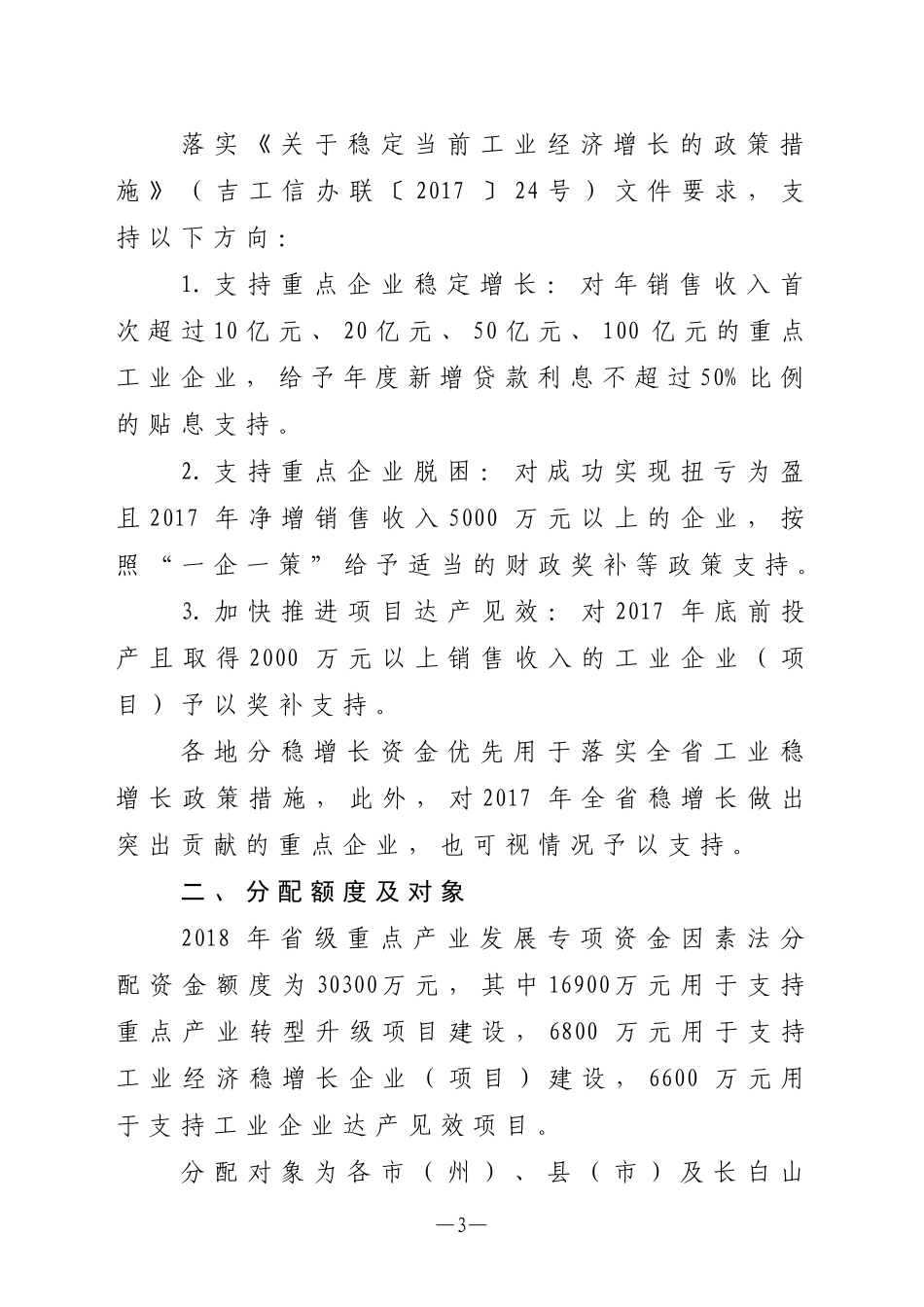 2018年级重点产业发展专项资金因素法分配方案_第3页