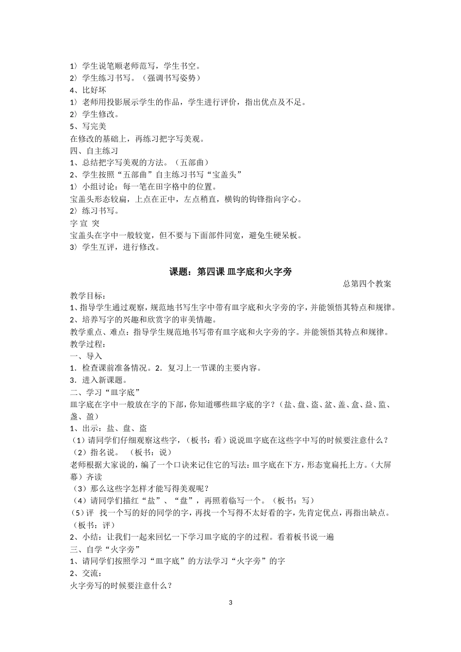 写字教案 (3)_第3页